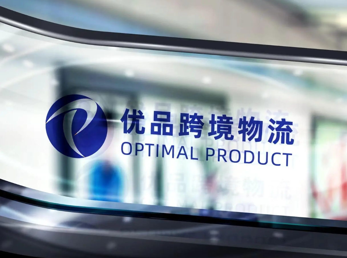 优品跨境物流亮相2024中国（广州）跨境电商交易会