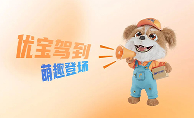 瞒不住了，“优宝”来啦！优品吉祥物正式亮相！