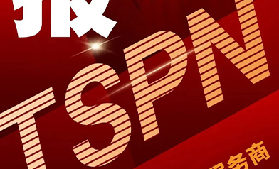 官宣！优品跨境物流正式成为亚马逊TSPN服务商！