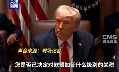 特朗普征收25%关税政策走向及应对