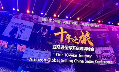 优品跨境物流受邀参加2024亚马逊全球开店跨境峰会，共探2025跨境电商新机遇