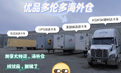 多伦多海外仓流程​精简版！