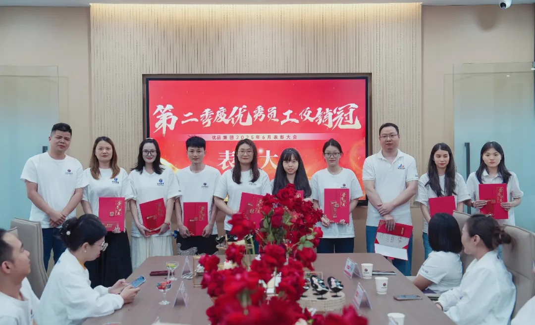 以奋斗者之名，共赴荣耀新程 | 优品集团第二季度表彰大会