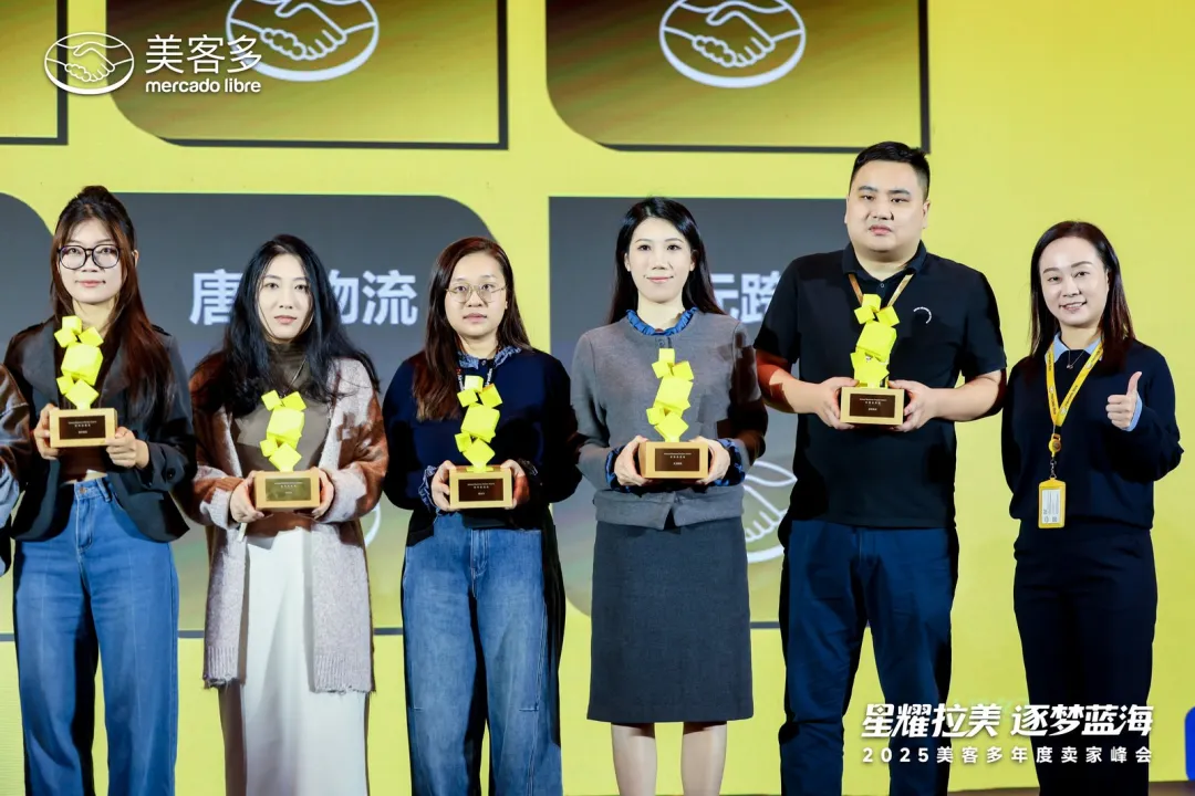 权威认证！鑫远洋凭拉美物流实力摘得美客多官方奖项