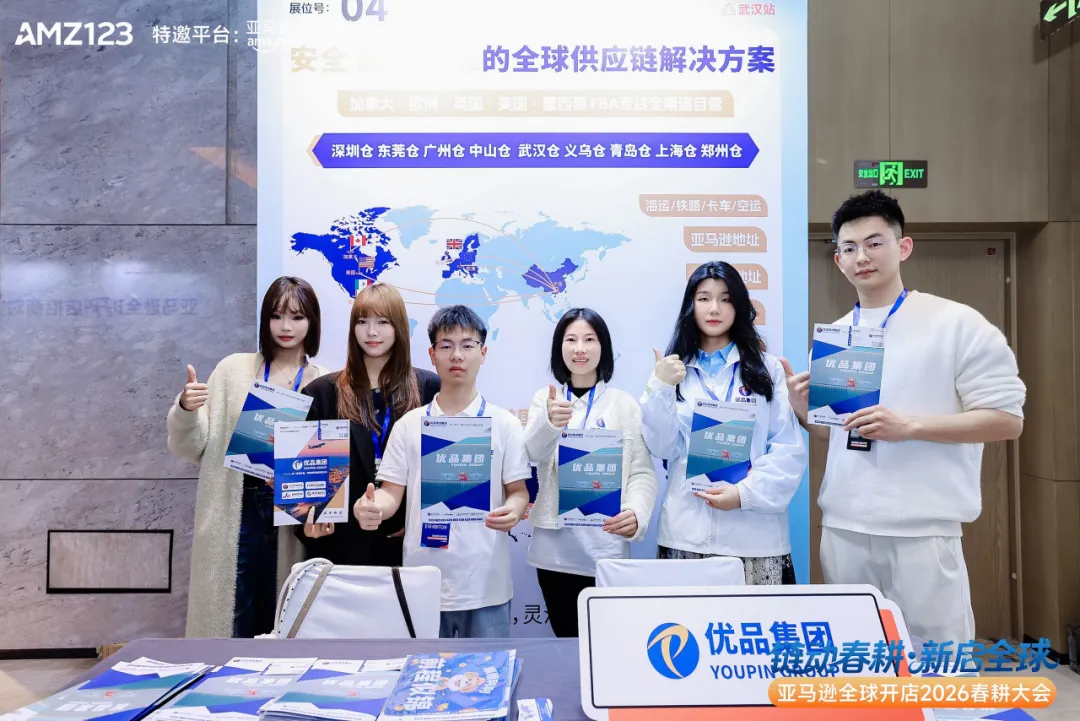 优品集团亮相亚马逊春耕大会武汉站，赋能本地卖家共拓全球新蓝海