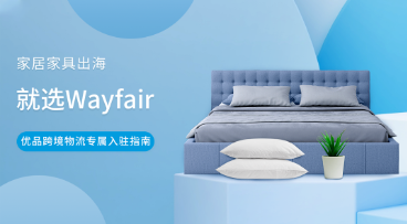 家居出海必看！优品跨境物流专属入驻指南