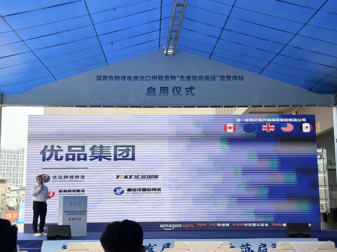 实力再获认可！优品集团成为深圳 “先查后装” 集拼监管仓首批入驻企业