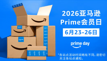 亚马逊官宣！2026亚马逊Prime会员日定档6月23日-26日！
