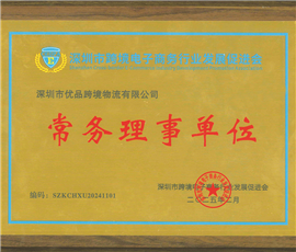 常务理事单位
