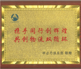 甲必丹俱乐部