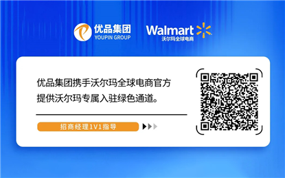 世界 500 强沃尔玛加码武汉布局，优品集团携手共进